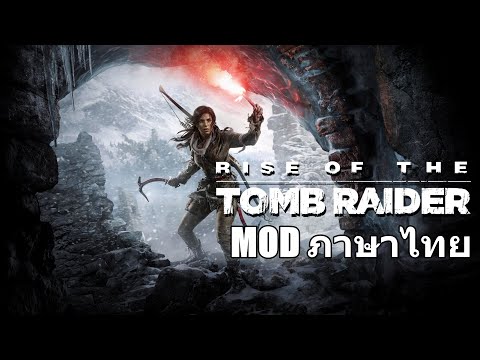 MODภาษาไทยRiseoftheTombR