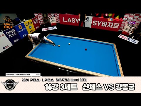 강동궁vs산체스 16강 3세트[2024 PBA SYBAZZAR Hanoi OPEN]