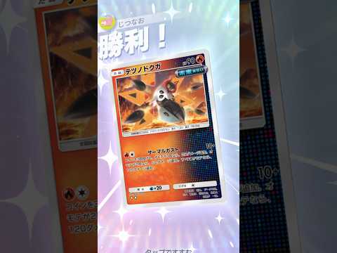 テツノドクガ×テツノブシンで1エネ160打点出せる最強未来デッキ!! #ポケモン #ポケポケ #pokemontradingcardgamepocket