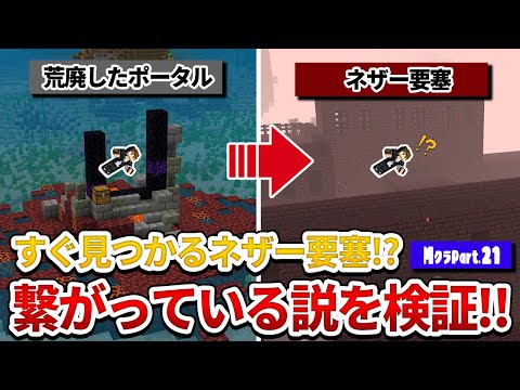 【マイクラ】簡単！ネザー要塞を見つける方法を検証見てみたらガチだったｗ【マイクラ実況】 part23