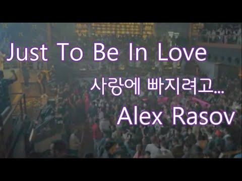Just To Be In Love-Alex Rasov 10회 연속듣기- 그냥 사랑에 빠지려고