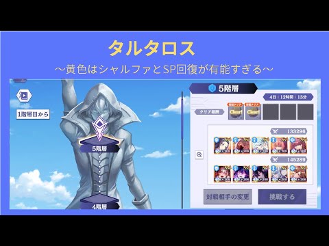 【カゲマス】タルタロス（陰像試練争覇）黄色有利攻略