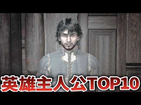 【歴代モンハン】全作品・全主人公の英雄度ランキングTOP10