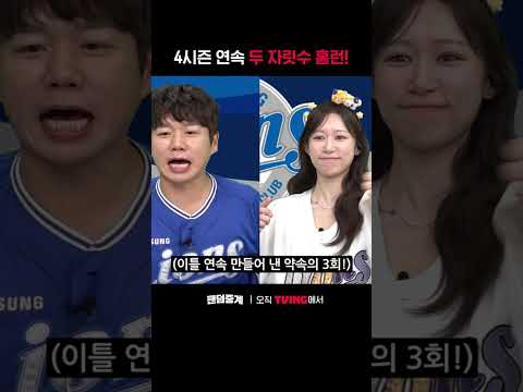 [팬덤중계] 4시즌 연속 두 자릿수 홈런!ㅣ삼성 vs 두산ㅣ