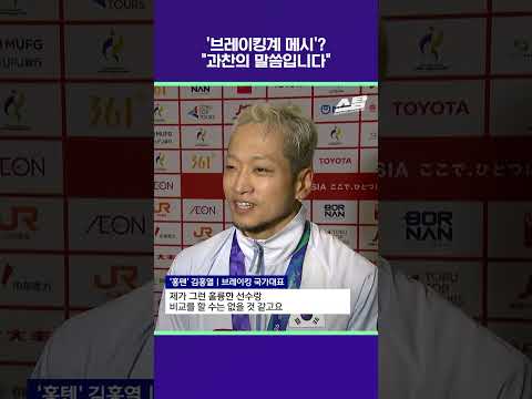 브레이킹계 메시? "과찬의 말씀입니다" [2026 아시안게임]