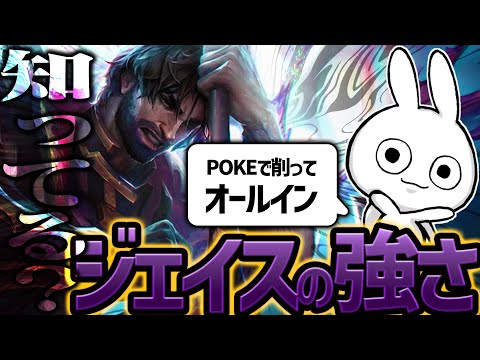 一瞬で敵を葬りポークで削るのが強すぎるジェイスMID [League of Legends]