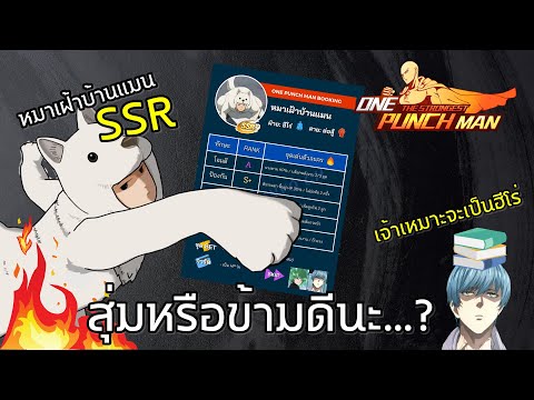 เกมOnepunchman-หมาเฝ้าบ้า