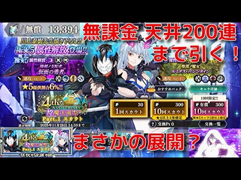 『まおりゅう』まさかの展開⁉無課金 天井200連まで引く！4周年仮面の勇者 ルミナス 超魔王竜祭スカウト