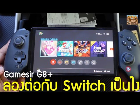 แกะกล่องลองจอยGamesirG8+กับ