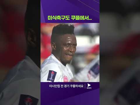 2023 AFC 카타르 아시안컵ㅣ대한민국 vs 바레인ㅣ손으로 공을 잡아버린 모세스 아테데 