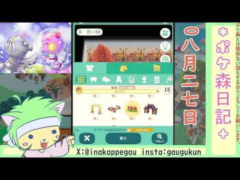 【ポケ森日記】7年08月27日🍁秋のレイアウト #ポケ森 #どうぶつの森