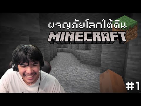 Minecraft-มนุษย์ถ้ำ1---ถ้ามันค Minecraft-มนุษย์ถ้ำ1---ถ้ามันค