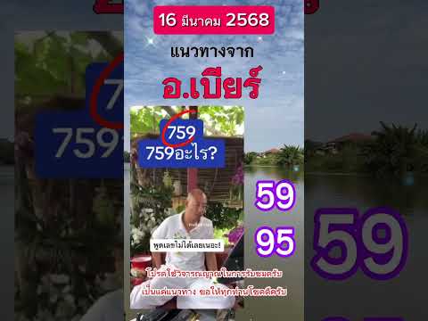 📣เลขเด็ดอาจารย์เบียร์16368อา