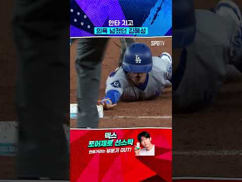 김혜성, 2경기 연속 안타 (05.07) #Shorts