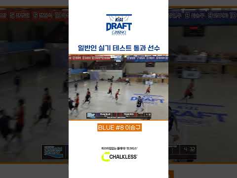 2024 KBL 국내선수 드래프트 일반인 참가자_이승구 (Blue No.8)