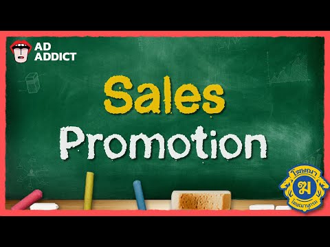 SalesPromotion[โฆษณานุกรม]