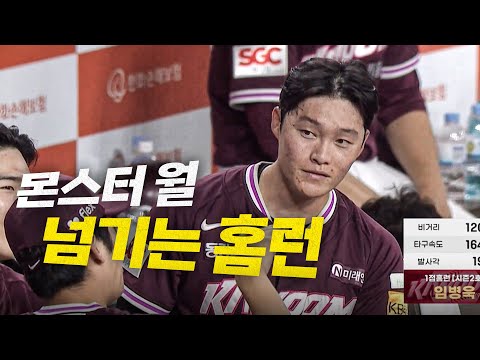 [키움 vs 한화] 몬스터 월을 넘기며 추격을 뿌리치는 키움 임병욱의 솔로 홈런! | 9.14 | 크보모먼트 BY 삼진제약 | 야구 하이라이트