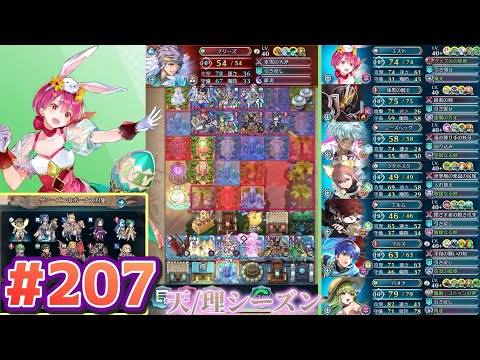 【FEH】エストライクな飛空城#207