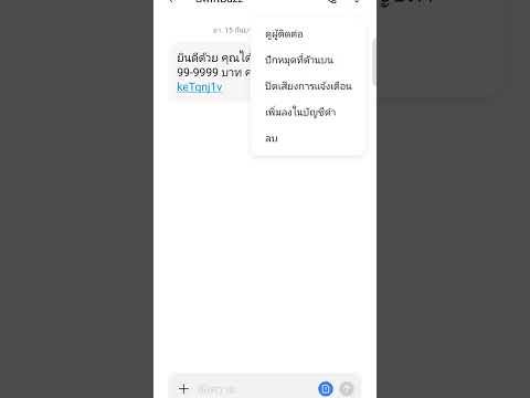 บล็อคข้อความมิฉาชีพง่ายๆใน1น