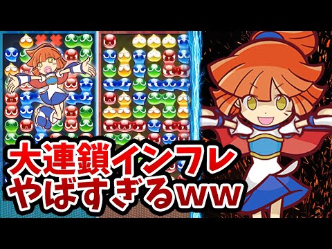 13万点先撃ちが咎められる世界。最上級者が初心者向けキャラを使用すると大連鎖インフレがやばすぎるｗｗ