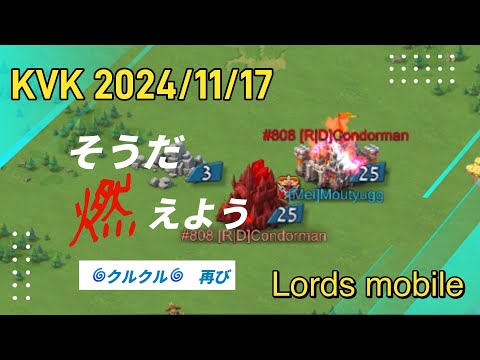 Lords Mobile - KVK2024/11/17〈ローモバ〉KVKの防衛戦その78