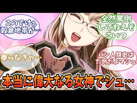 【FGO】クソでシュ…あの女神…