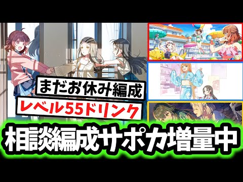 相談編成向きのサポカ【反応集】【学園アイドルマスター】