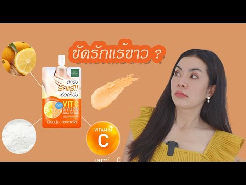 รีวิว-สครับรักแร้แบบซอง--ตัวช่ รีวิว-สครับรักแร้แบบซอง--ตัวช่