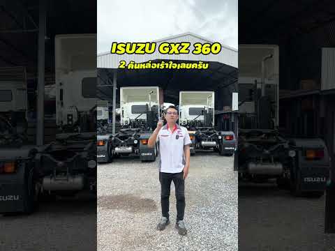 ISUZUGXZ3602ลำกำลังเสริมหล