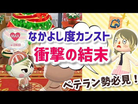 【ポケ森】なかよし度カンスト！！ベテラン勢必見の衝撃の結末！最後まで見てね！リーフストーンを効率よくもらう【コンプリート】