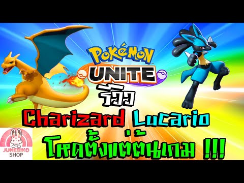 Combo-ยังไงให้โหด-Charizard,Lu Combo-ยังไงให้โหด-Charizard,Lu