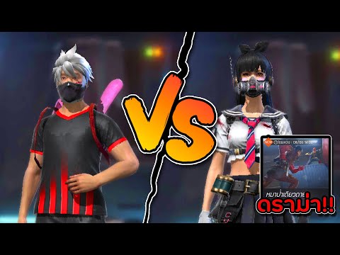 Free-Fire-ทดสอบสังคมเกม-|-แต่ง Free-Fire-ทดสอบสังคมเกม-|-แต่ง
