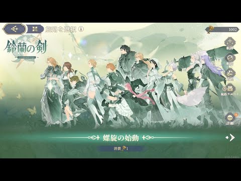 【鈴蘭の剣】まったり配信