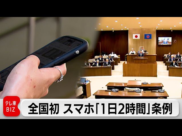 Image of Peraturan Pertama di Jepang Batasi Penggunaan Smartphone Dua Jam Sehari