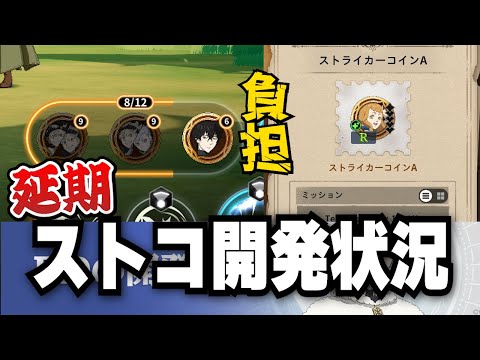 【ブラクロモ】システム改善とストライカーコインの話。良い悪い関係なく再来月以降に来るだと？！/PDの開発日誌【ブラッククローバー】【BlackCloverMobile】