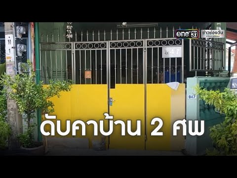 หดหู่!-ติดโควิดยกบ้าน-ดับ-2-รอ หดหู่!-ติดโควิดยกบ้าน-ดับ-2-รอ