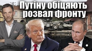 Чи змінить ультиматум Трампа плани Путіна щодо війни з Україною?