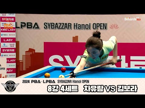 차유람vs김보라 8강 4세트[2024 LPBA SYBAZZAR Hanoi OPEN]