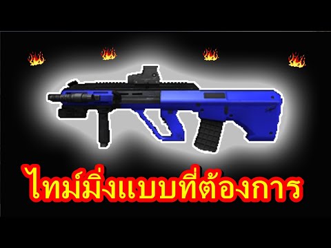 PBไทม์มิ่งของอัคบลูในแบบที่ต้