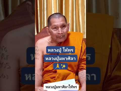 สาธุหลวงปู