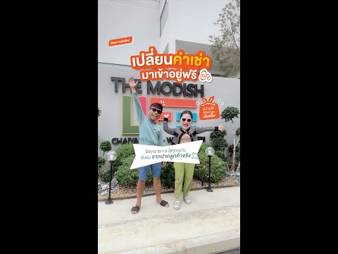 📣เปลี่ยนค่าเช่า🙋🏻‍♂️มาเข้าอย