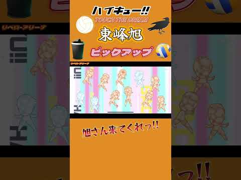 60連ガチャで旭さん狙うぞっ!!【ハイキュー!!】 #ハイキュー #リベロ #バレーボール