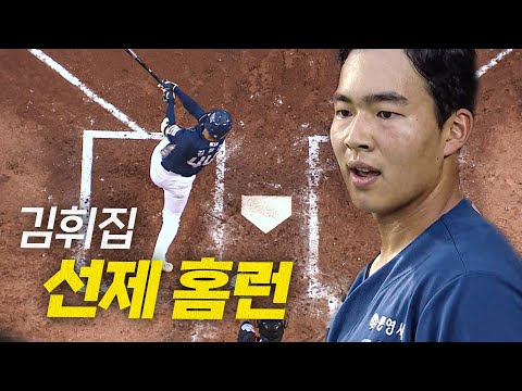 [NC vs LG] 팽팽한 0의 균형을 깨는 NC 김휘집의 선제 홈런! | 6.19 | 크보모먼트 BY 삼진제약 | 야구 하이라이트