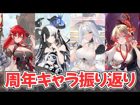 【放置少女】今まで実装された周年キャラを振り返ってみました。