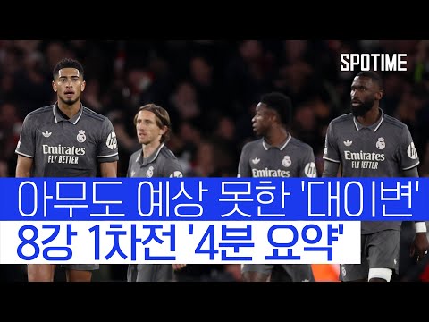 기적이 필요한 레알, 챔스 DNA를 발동하라  