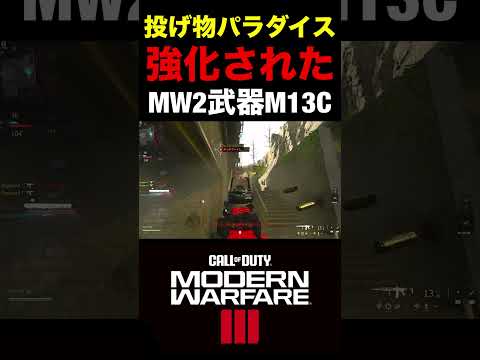 【COD:MW3】これが強化されたMW2武器『M13C』の強さパワーww【投げ物パラダイス】