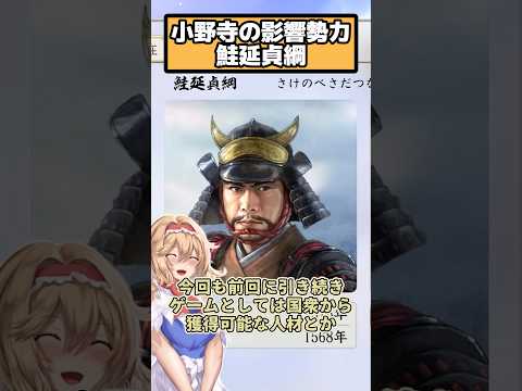 最上領にいるものの影響は小野寺家  鮭延貞綱【信長の野望 新生PK】