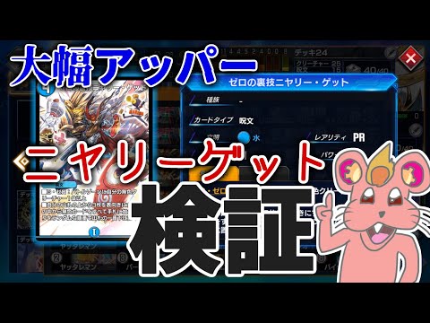 大幅にアッパーされた「ニヤリーゲット」をアンチニヤリーゲットのダチッコが検証するッスよ～！！【偽ダチッコ】