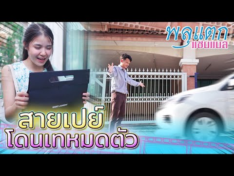สายเปย์...โดนเทหมดตัว-!!-เงินซ สายเปย์...โดนเทหมดตัว-!!-เงินซ