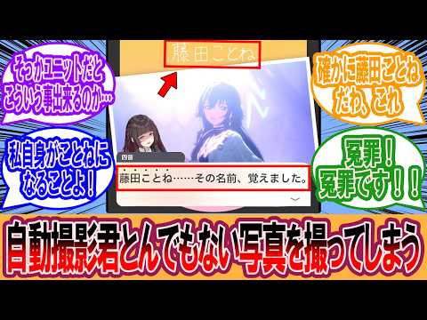 【学マス】自動撮影君とんでもない写真をとってしまうに対するプロデューサーの反応集【学マス反応集】【学園アイドルマスター】